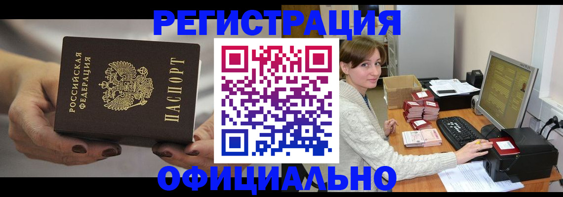 прописка регистрация в Зее