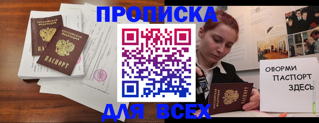 прописка в квартире в Зее