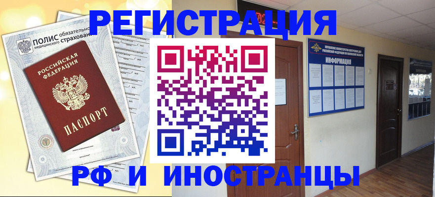 временная регистрация законно в Зее